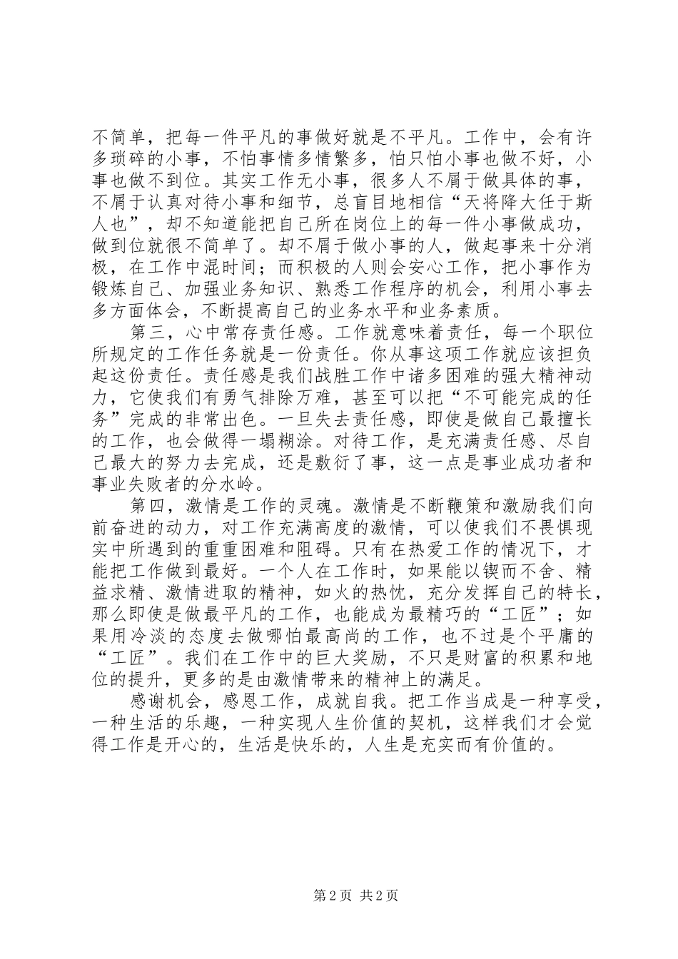 《工匠精神》读后感_第2页