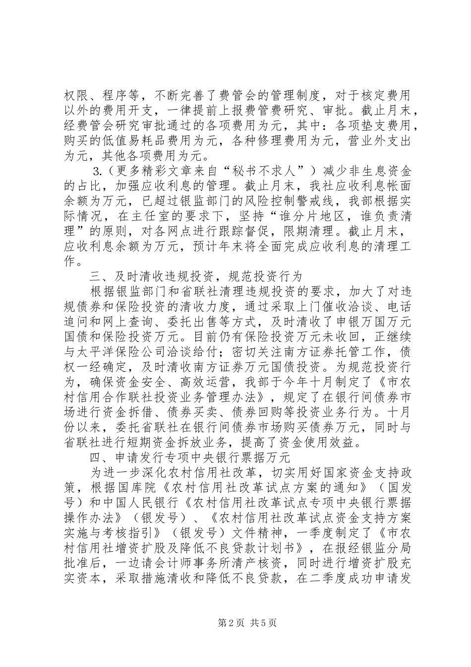 去年度财务会计部工作总结_第2页
