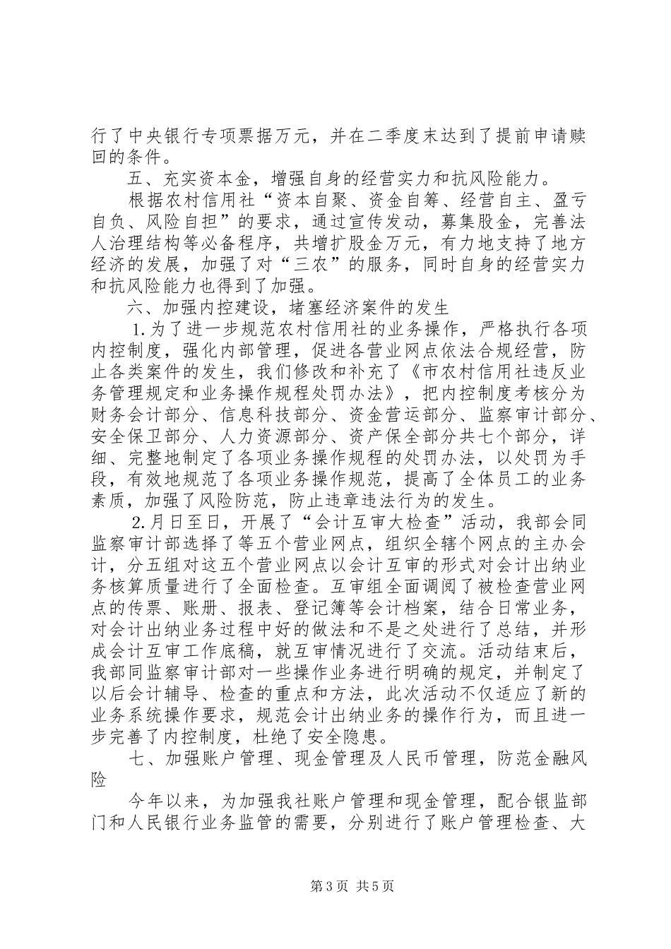 去年度财务会计部工作总结_第3页