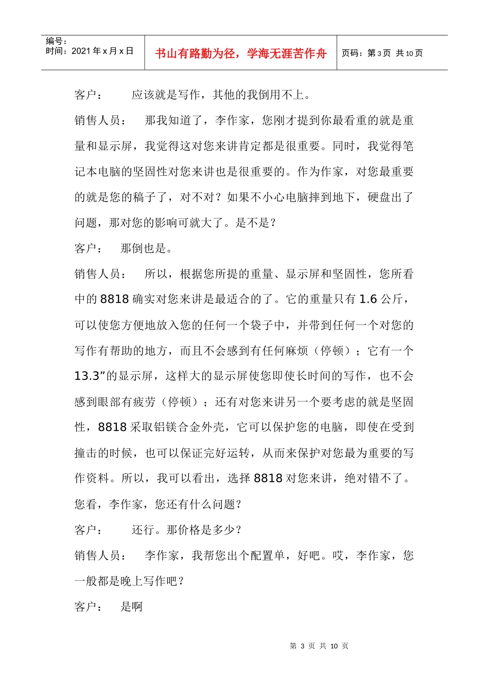 以客户为中心的电话销售流程教材_第3页