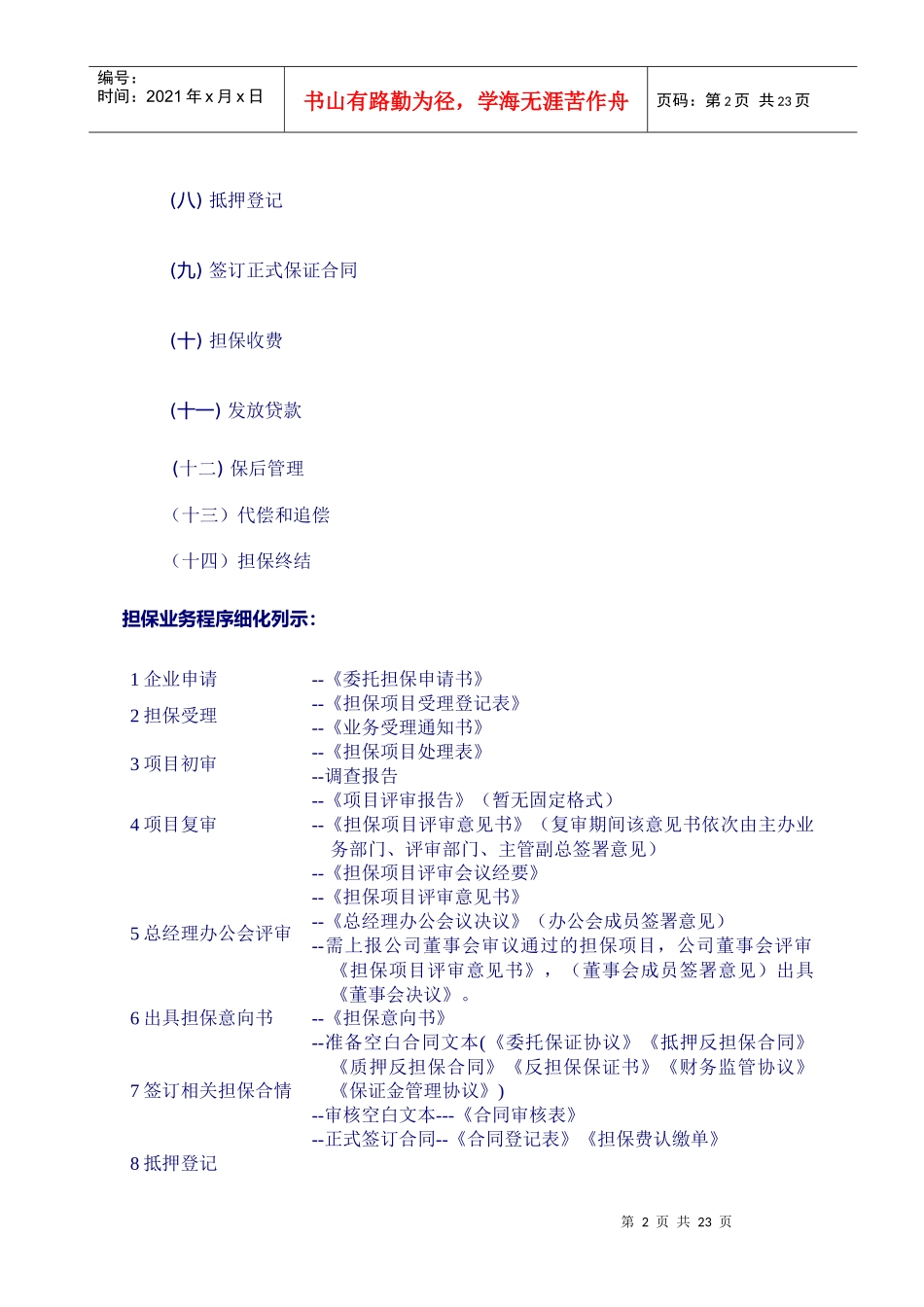 公司担保业务指导书_第2页