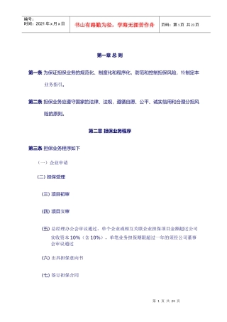 公司担保业务指导书
