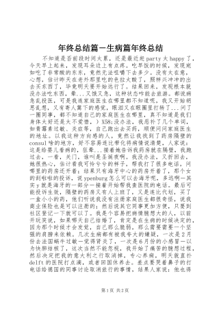 年终总结篇－生病篇年终总结
