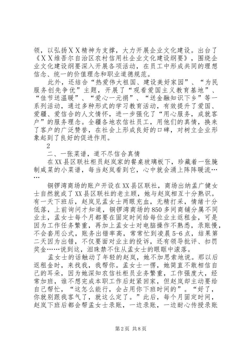农村信用社企业文化建设总结汇报_第2页