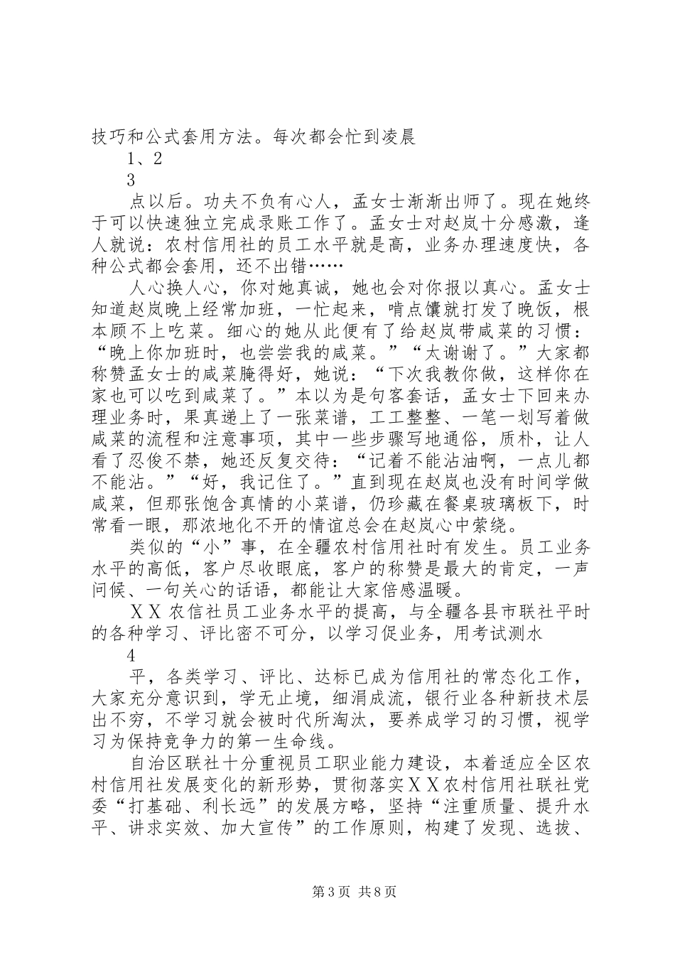 农村信用社企业文化建设总结汇报_第3页