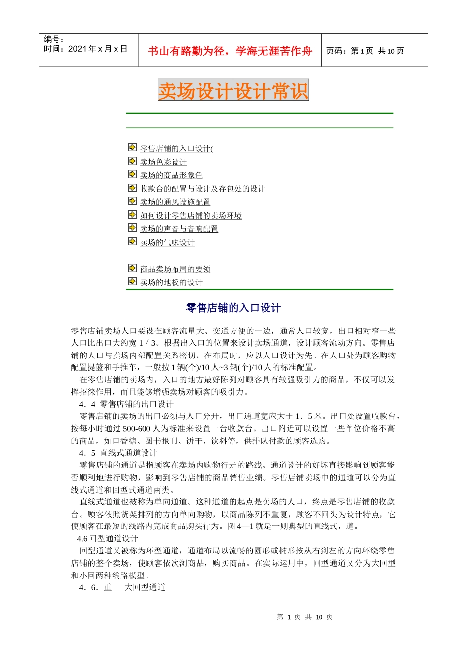 卖场设计设计常识_第1页