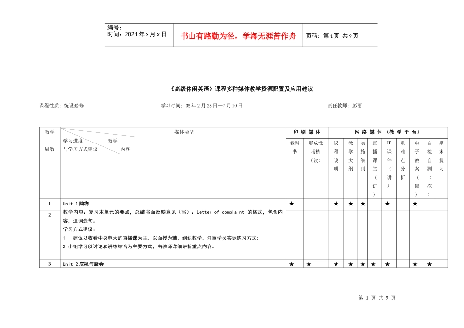 《高级休闲英语》课程多种媒体教学资源配置及应用建议_第1页