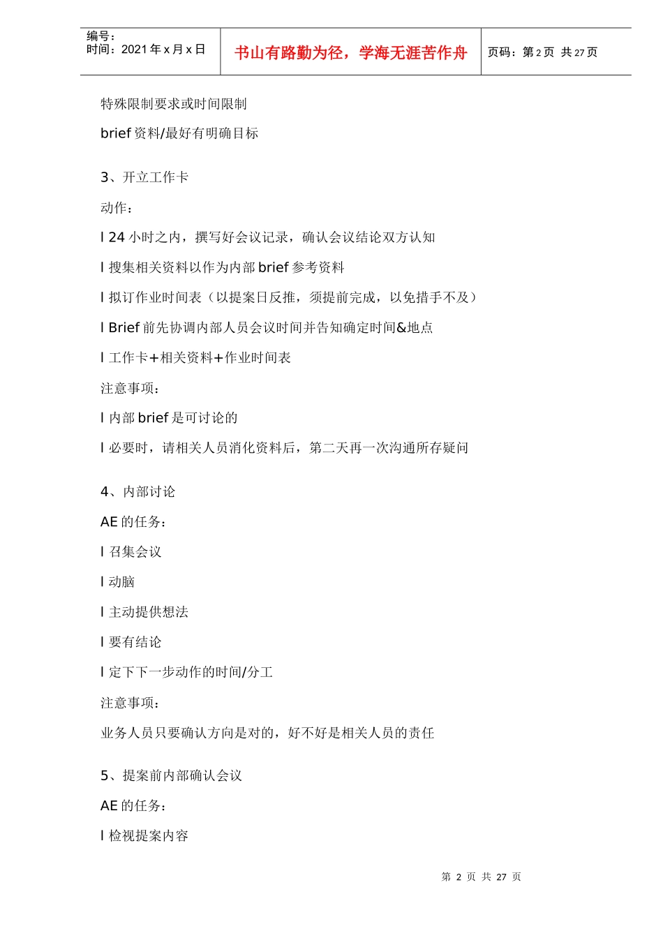广东省媒介广告有限公司的广告业务管理规范）_第2页