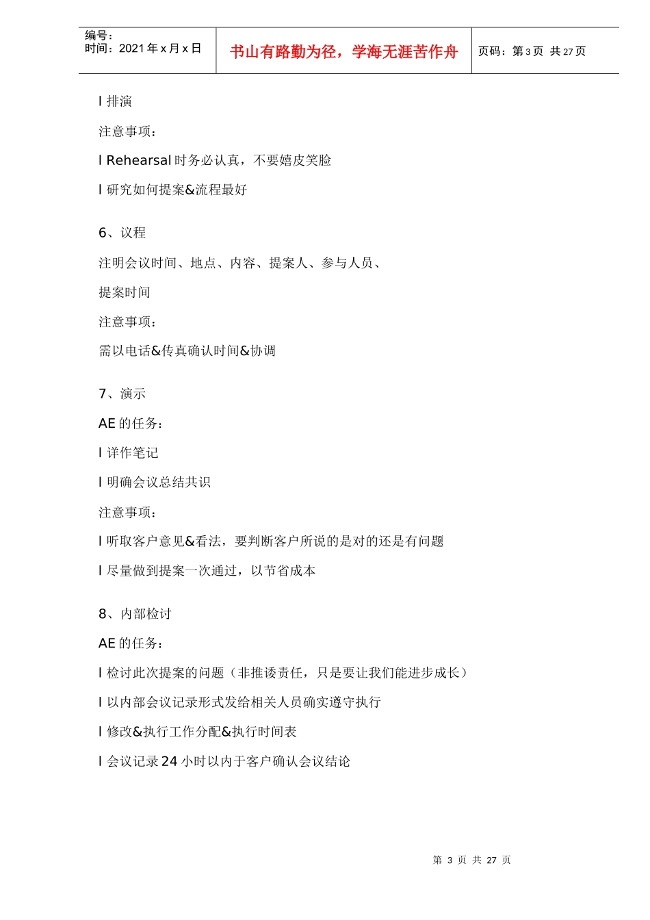 广东省媒介广告有限公司的广告业务管理规范）_第3页