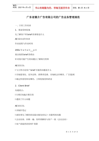 广东省媒介广告有限公司的广告业务管理规范）