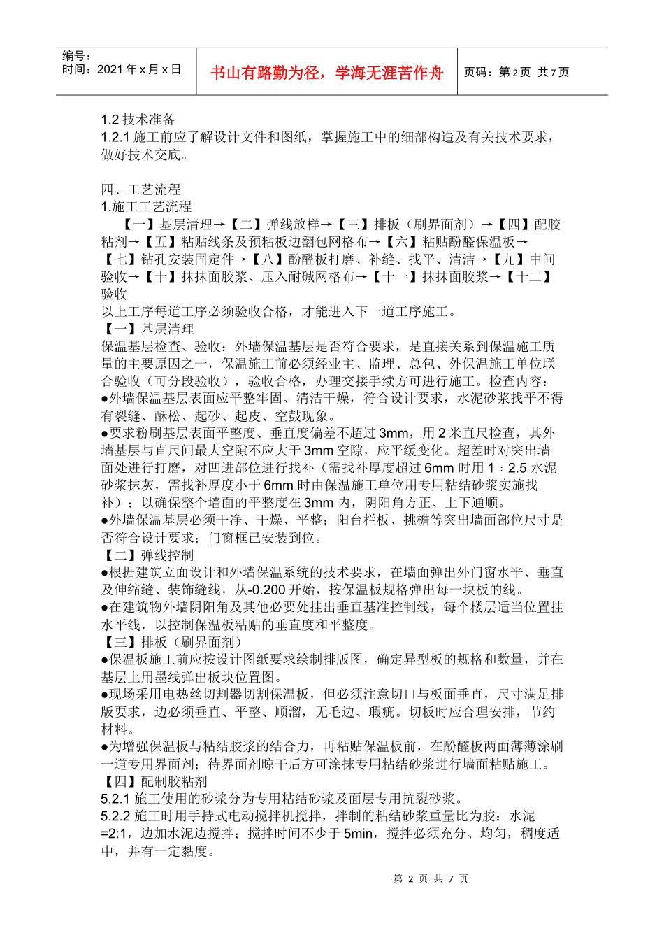 EPS板施工方案_第2页