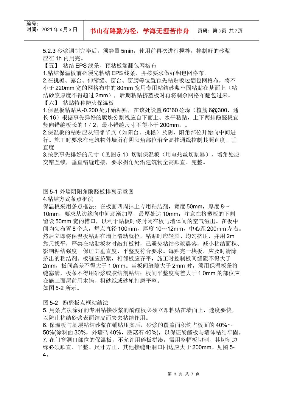 EPS板施工方案_第3页