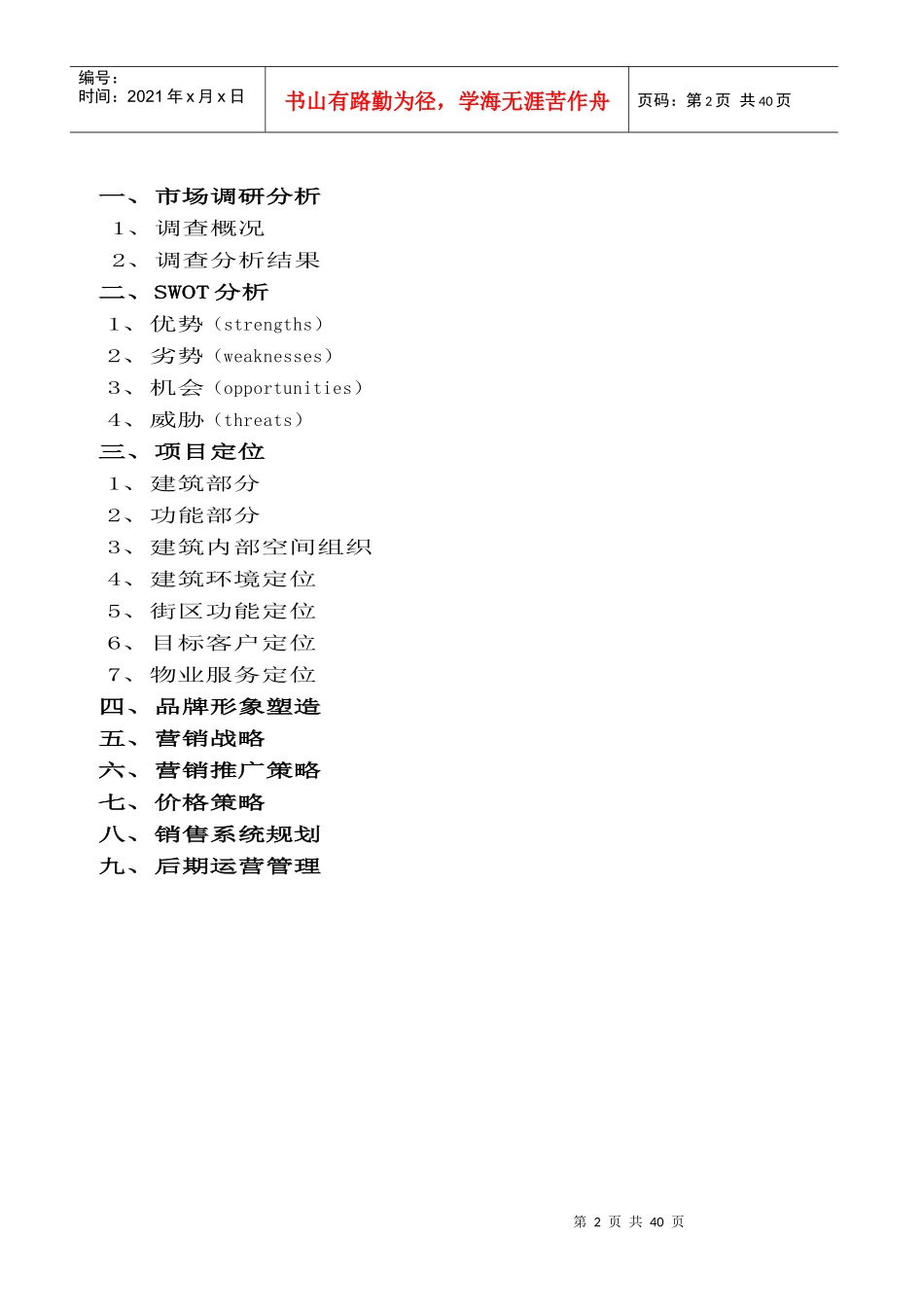 商业地产策划营销推广方案_第2页