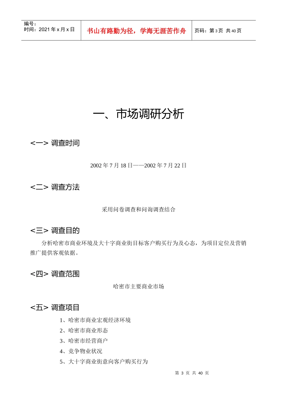 商业地产策划营销推广方案_第3页