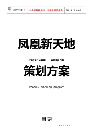 商业地产策划营销推广方案