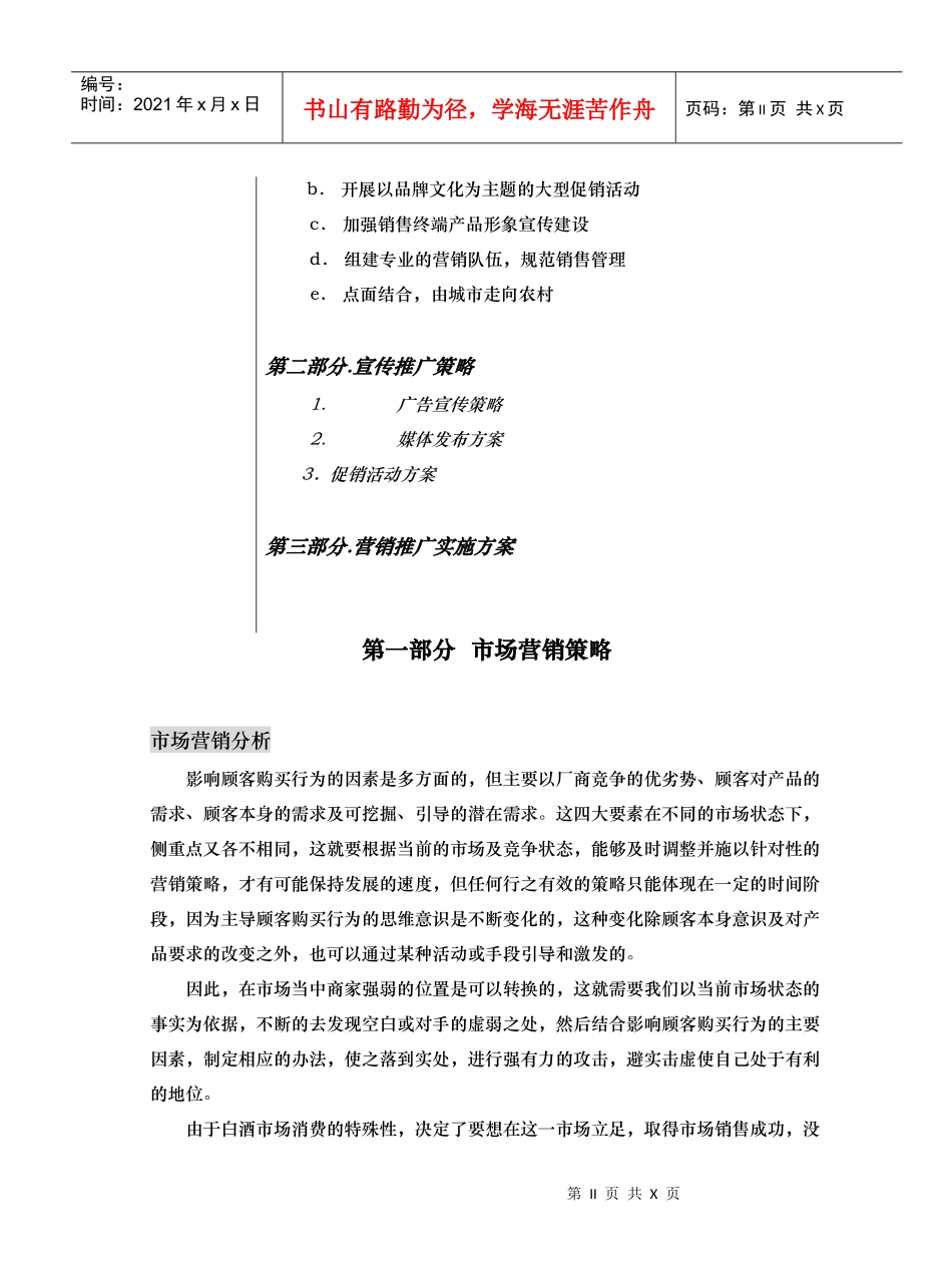 京酒黑龙江市场营销推广方案_第2页