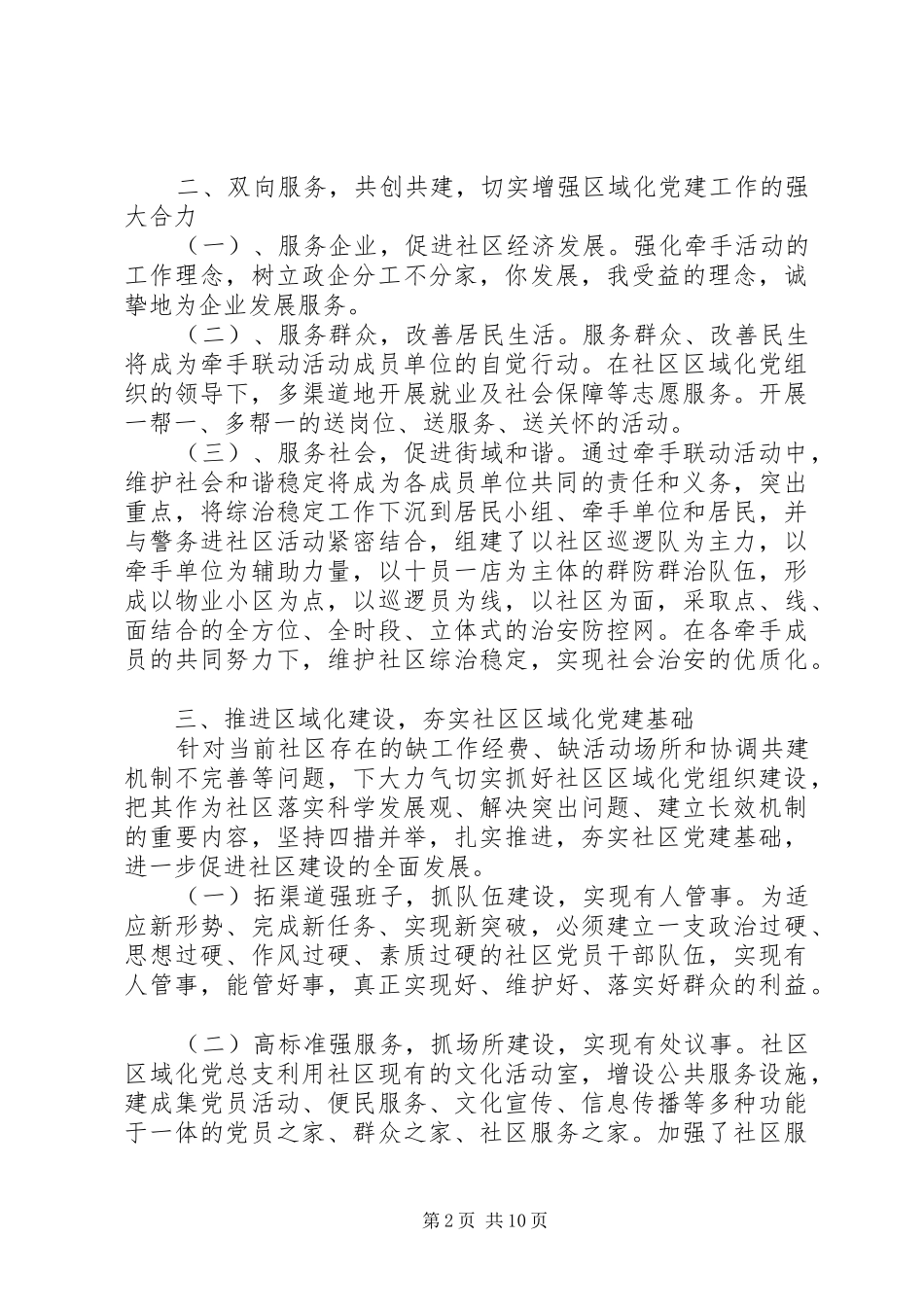 区域化党建工作总结范文_第2页