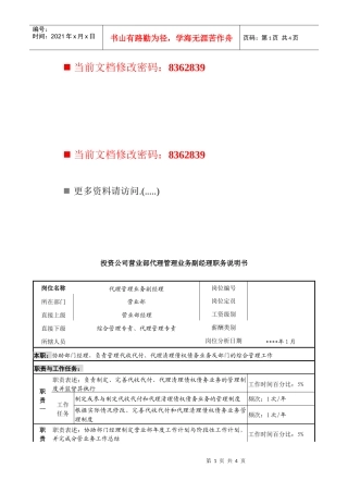 代理管理业务副经理岗位说明书