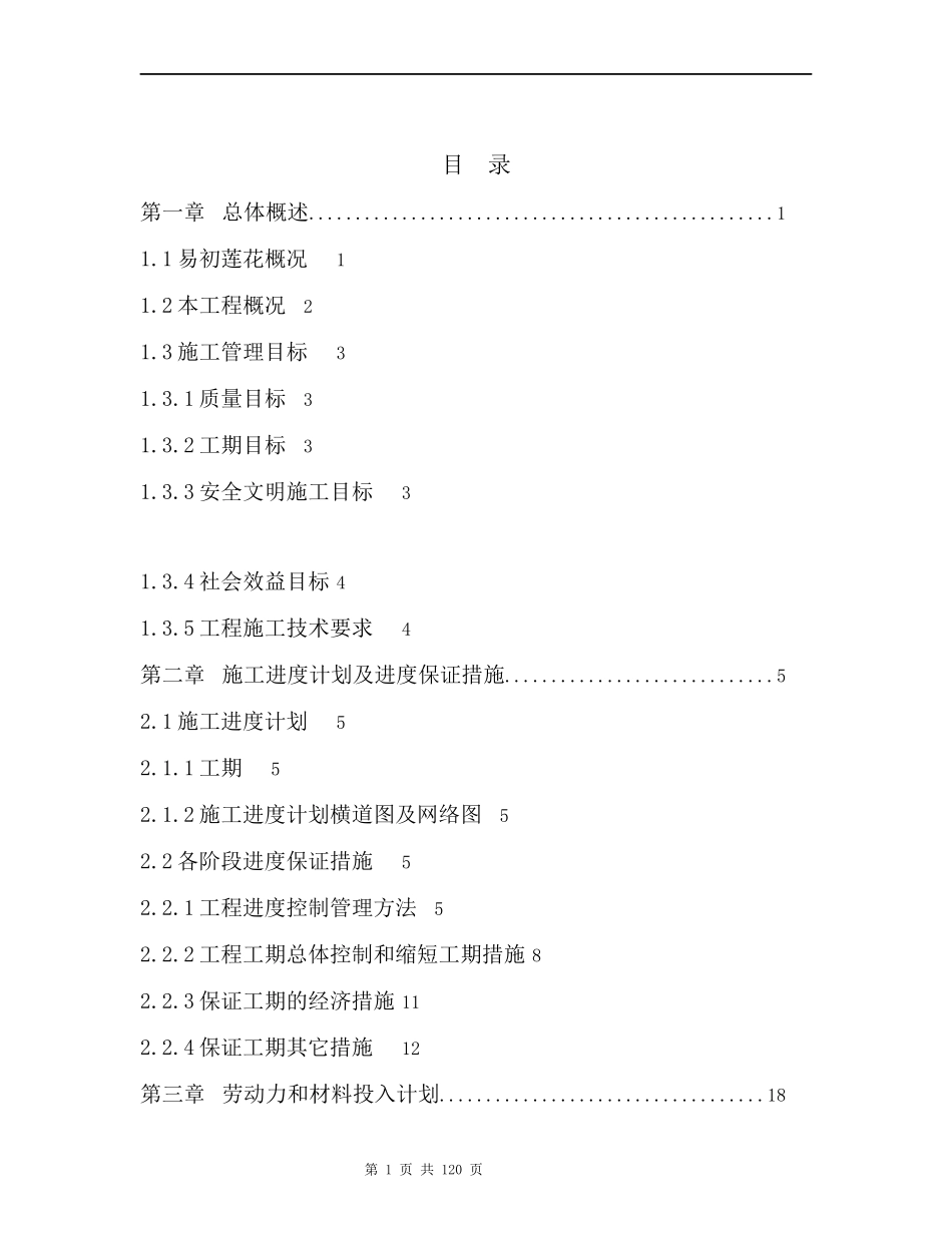XX大型超市工程施工组织设计_第1页
