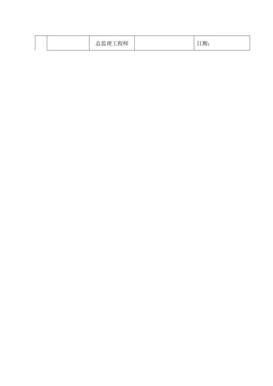 东庭西苑工程施工电梯方案改2(XXXX1205)_第2页