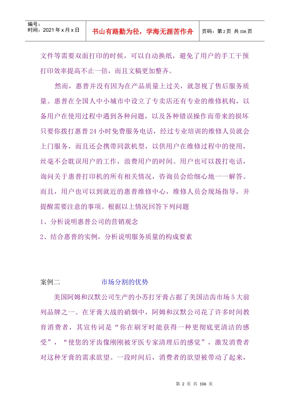 市场营销案例分析以服务质量占领市场_第2页
