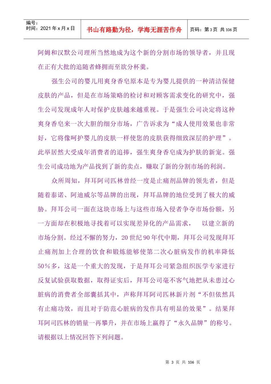 市场营销案例分析以服务质量占领市场_第3页