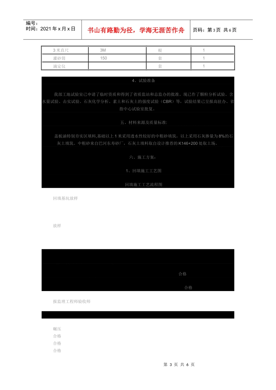 K145+530盖板涵台背回填施工方案_第3页