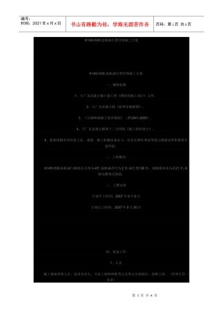 K145+530盖板涵台背回填施工方案