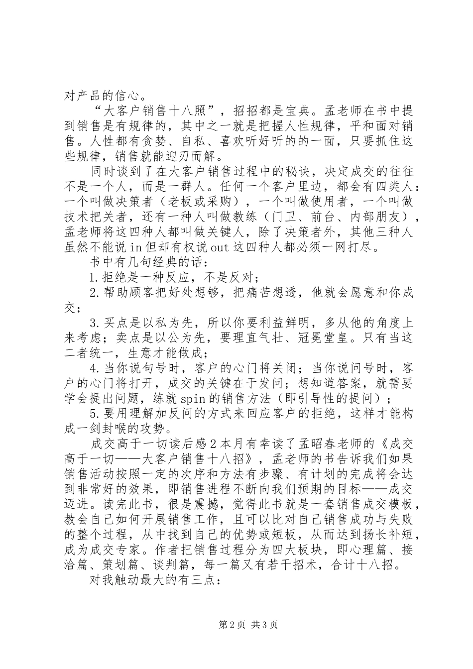 成交高于一切读后感_第2页