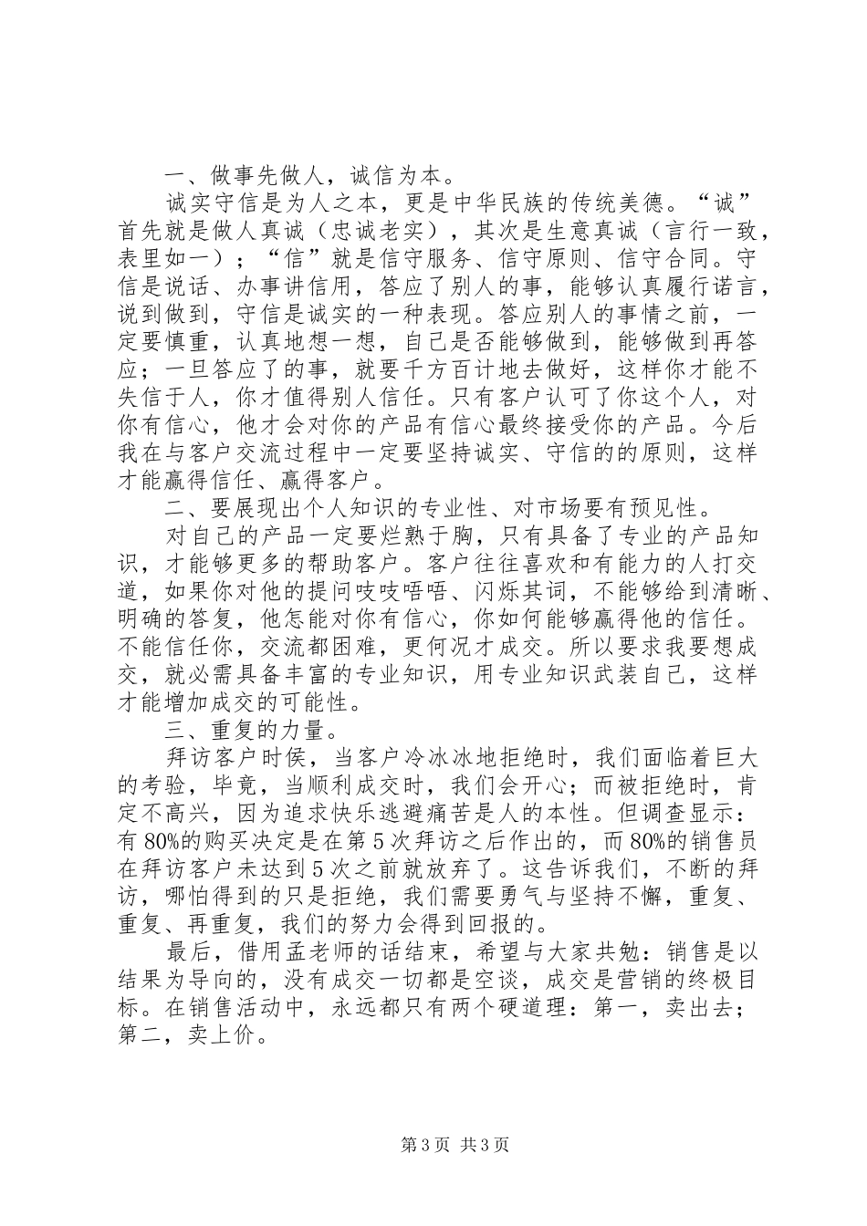 成交高于一切读后感_第3页