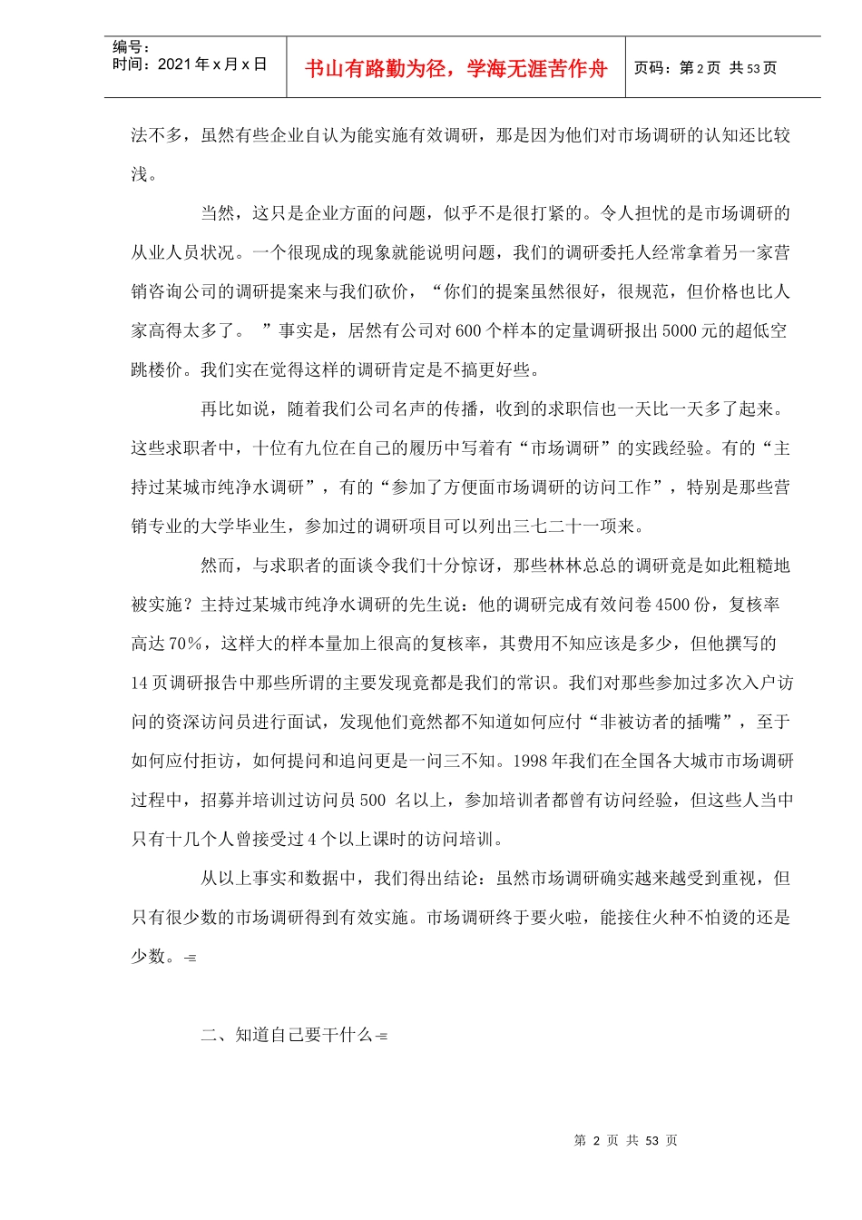 怎样实施高效的市场调研_第2页