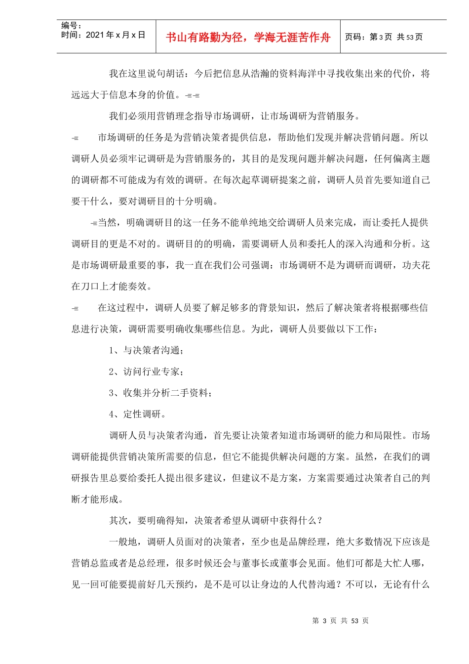 怎样实施高效的市场调研_第3页