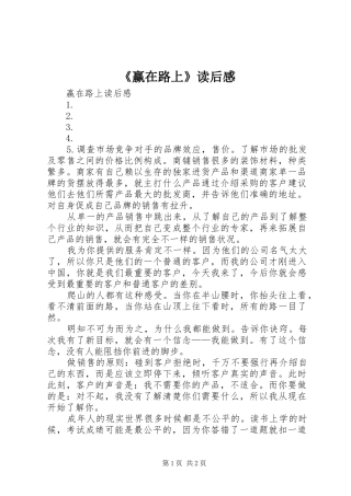 《赢在路上》读后感