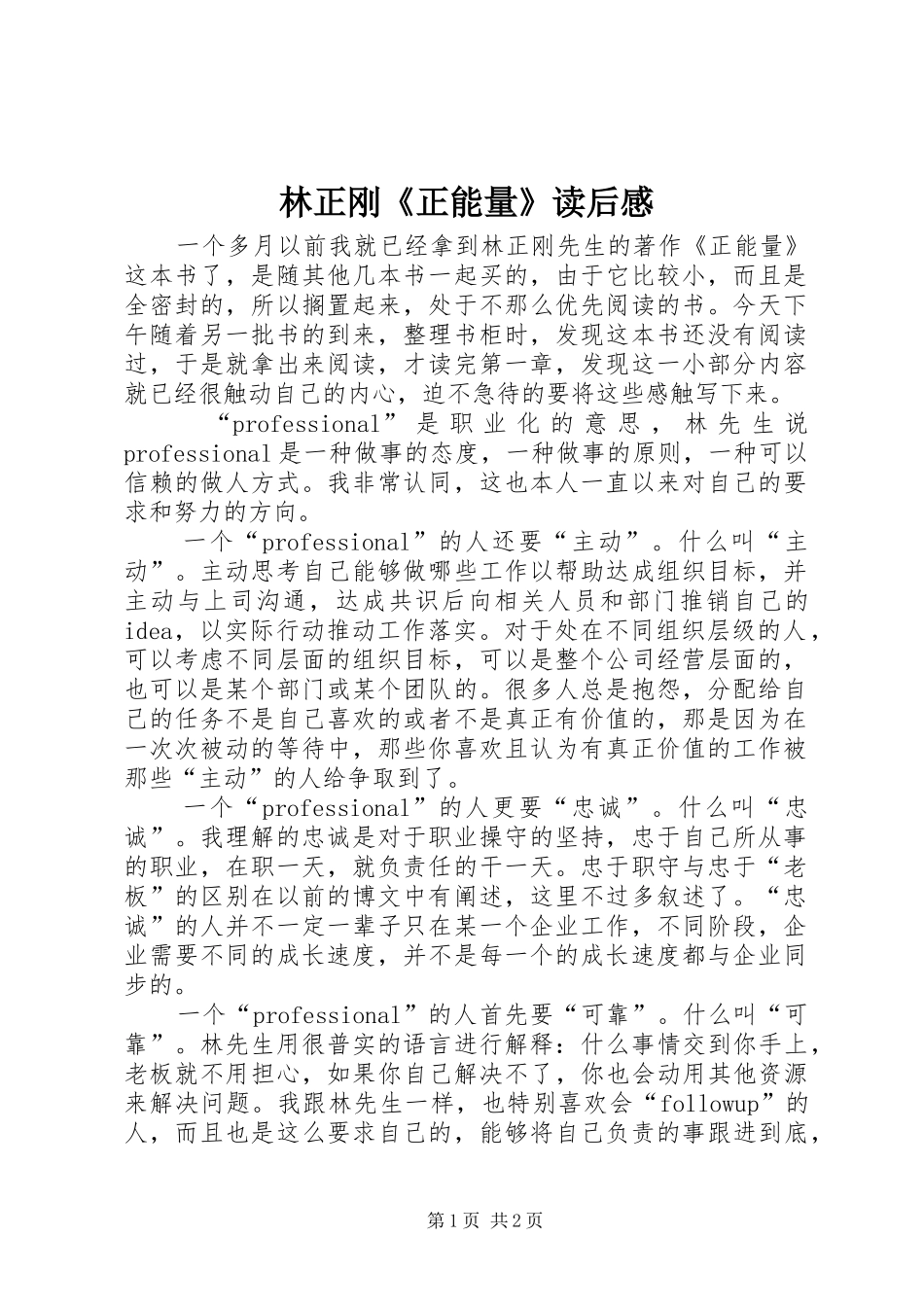 林正刚《正能量》读后感_第1页