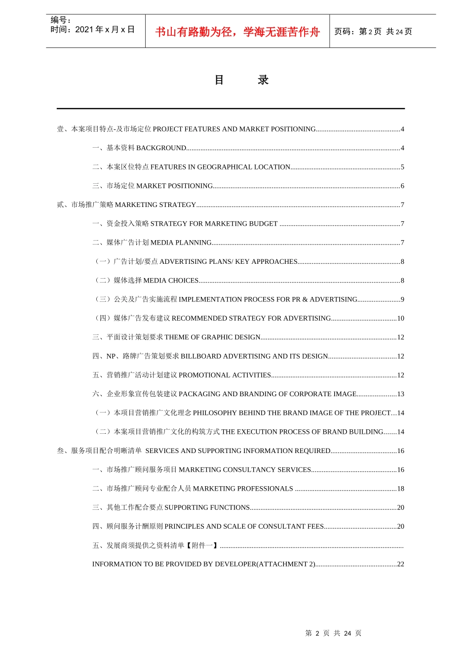 成都市XX商业地产项目广告策划方案及市场推广顾问服务方案_第2页