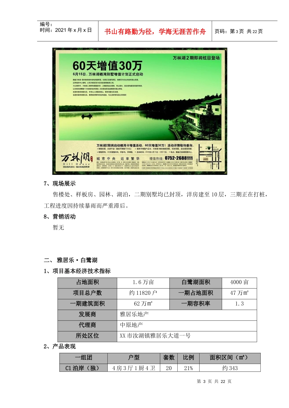 别墅市场双周动态分析_第3页