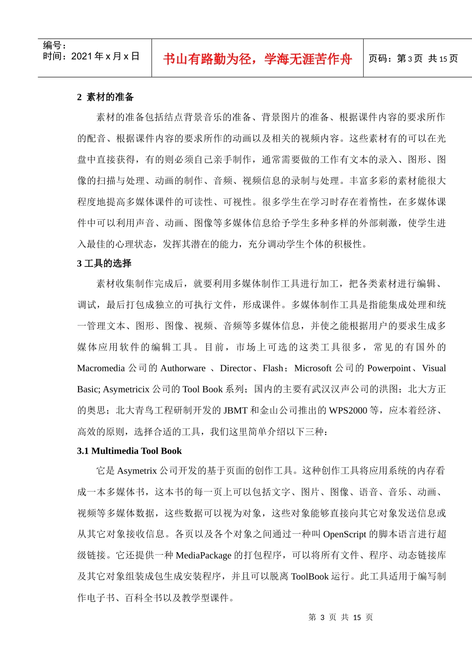 多媒体课件的研制方法探讨_第3页