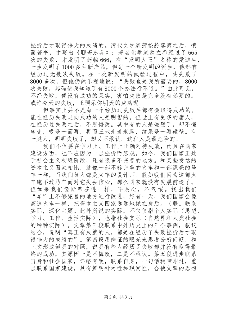 掌握读后感的写作格式_第2页