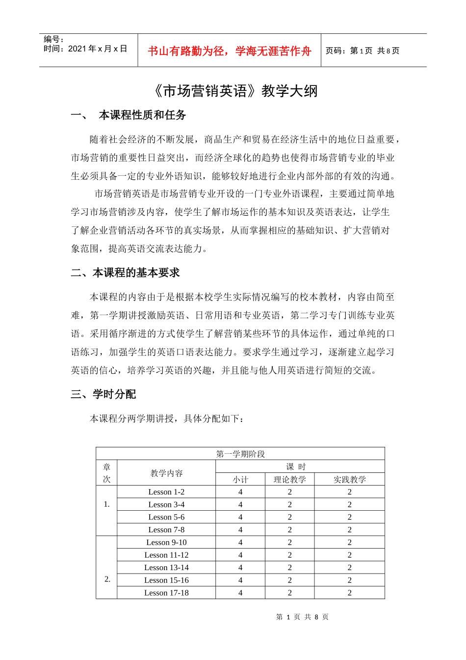 市场营销英语大纲_第1页