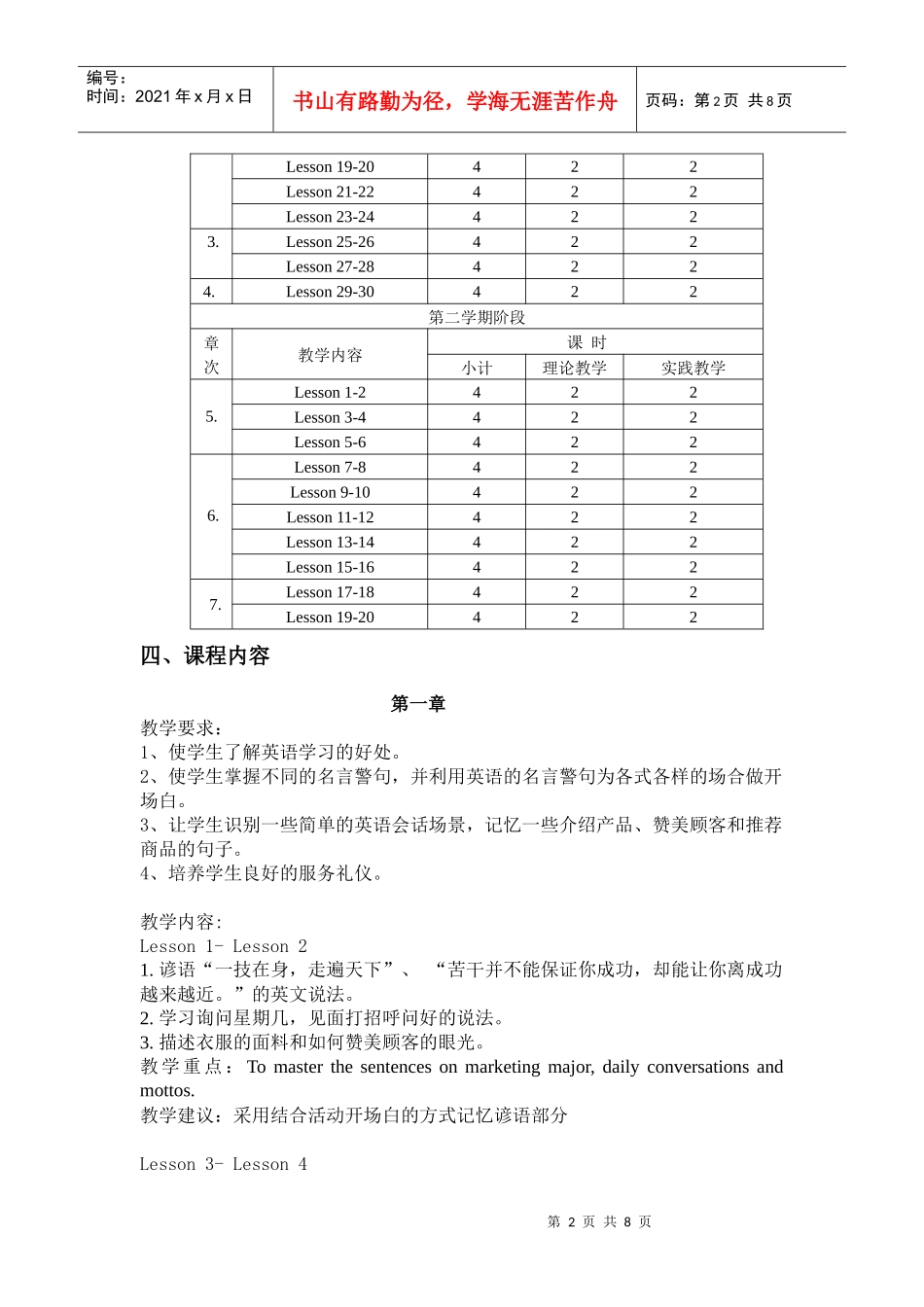 市场营销英语大纲_第2页
