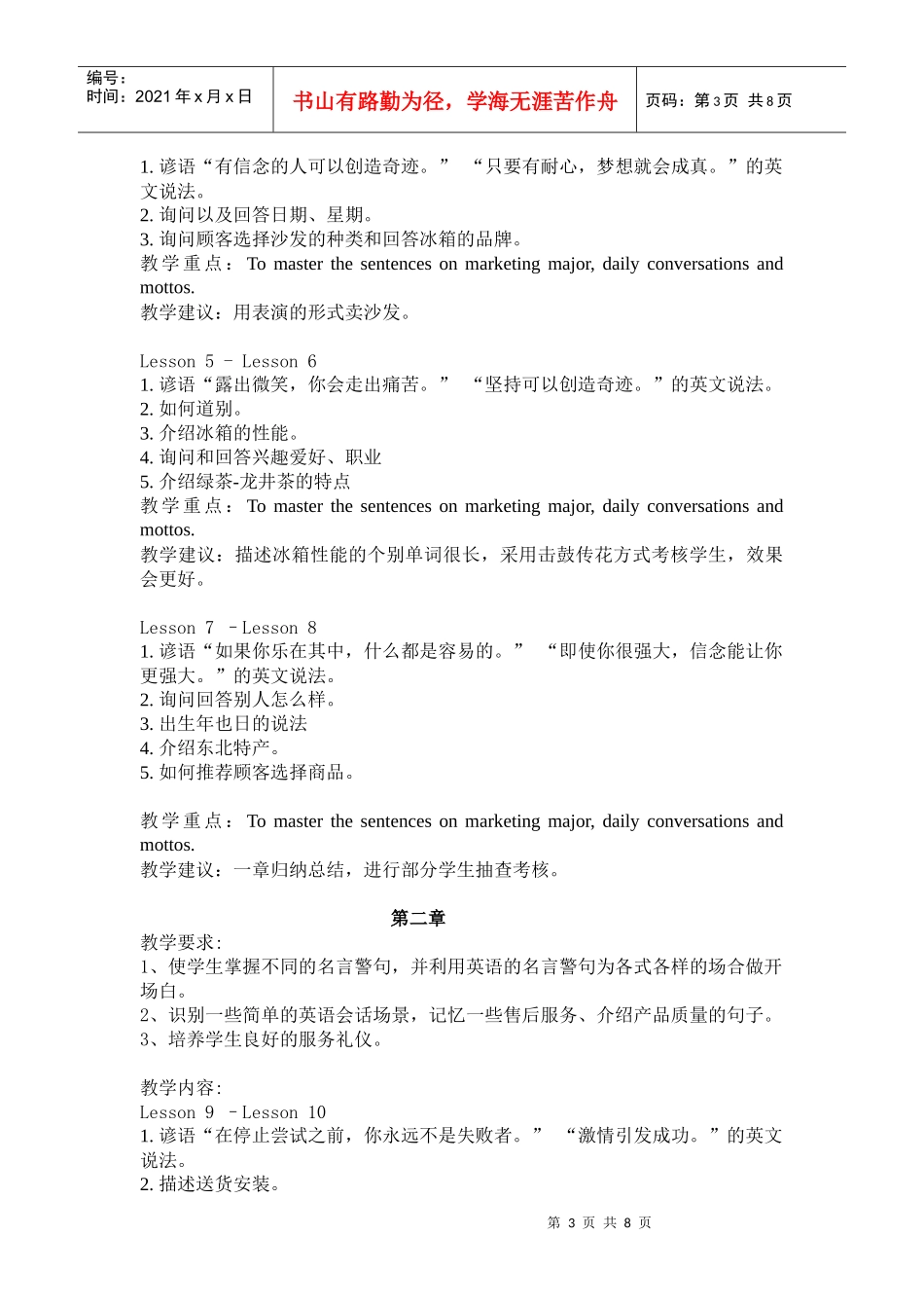 市场营销英语大纲_第3页