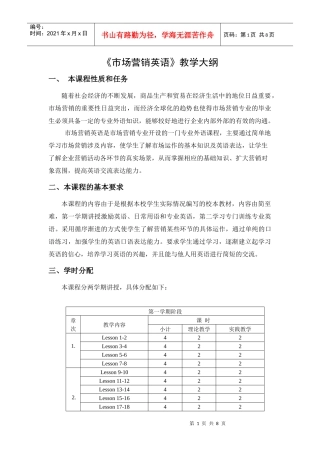 市场营销英语大纲