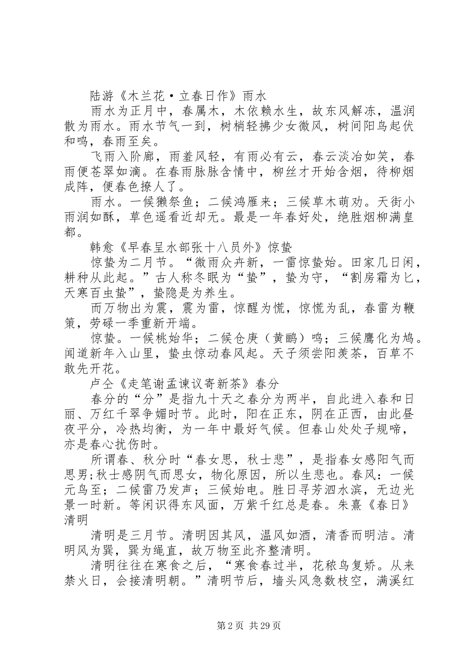 《这就是二十四节气》读后感_第2页