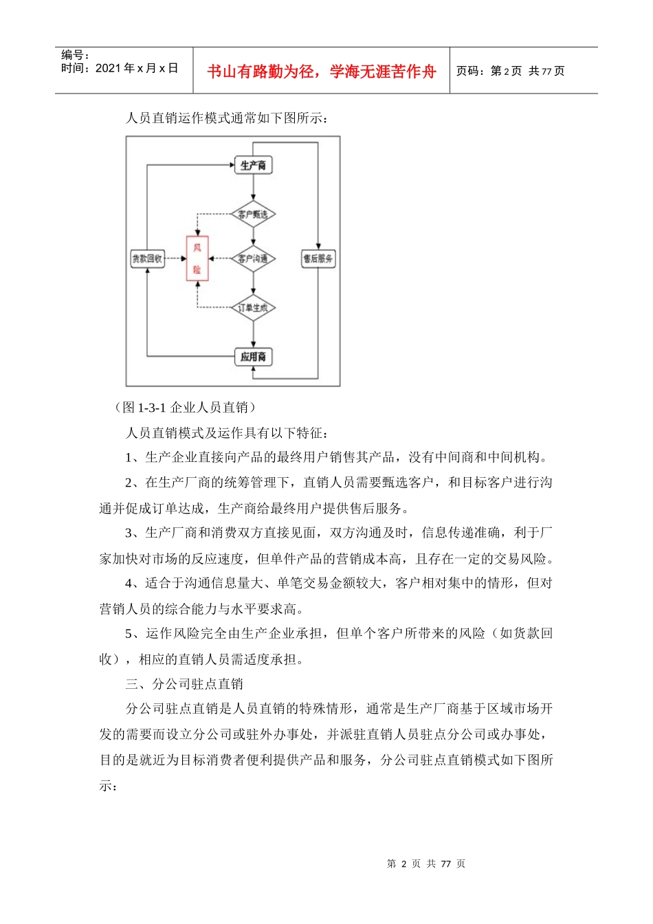 工业品营销渠道_第2页