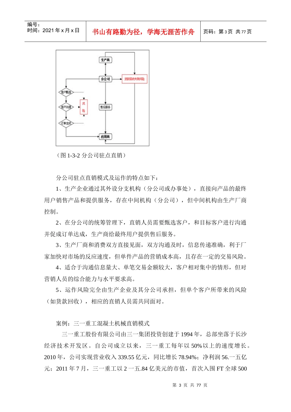 工业品营销渠道_第3页