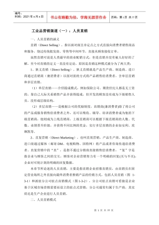 工业品营销渠道