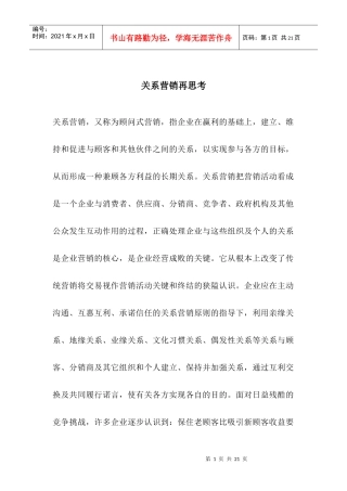 关系营销的三个层面及市场模型