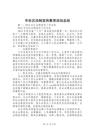 年社区法制宣传教育活动总结