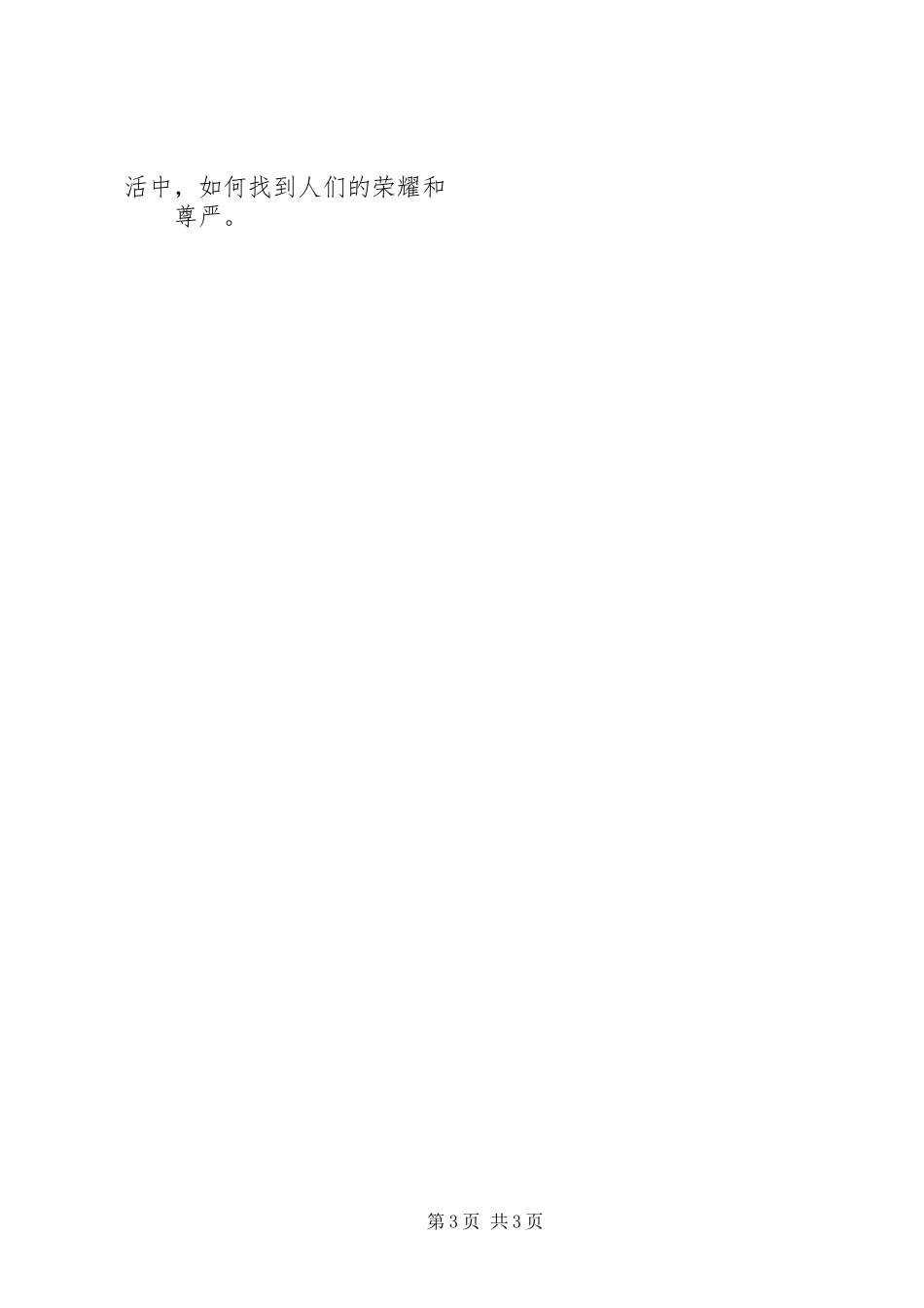 死魂灵的读后感【[死魂灵]读后感】_第3页