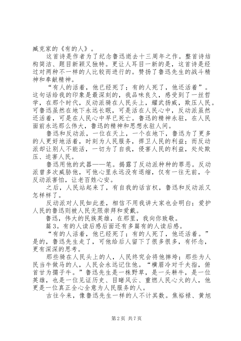 有的人读后感优选15篇_第2页